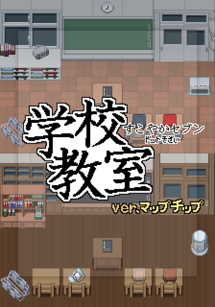 教室mapchip