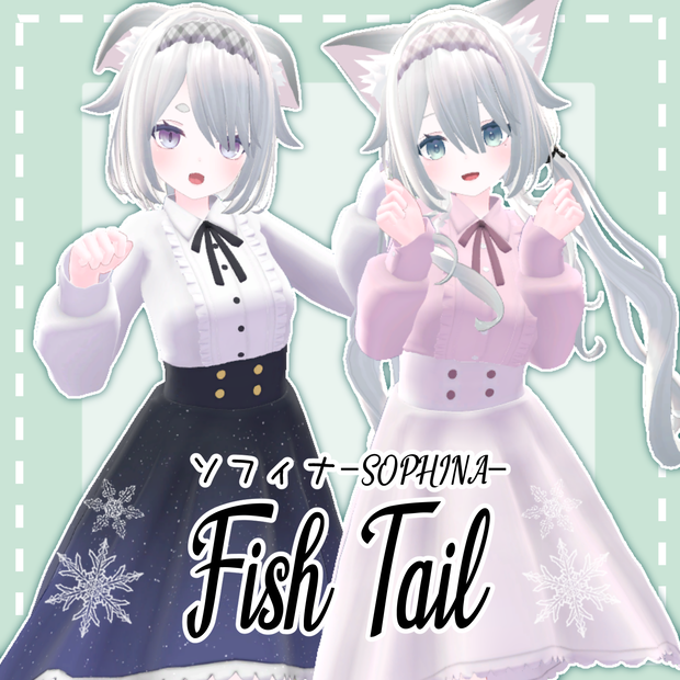 【ソフィナちゃん対応】Fish Tail