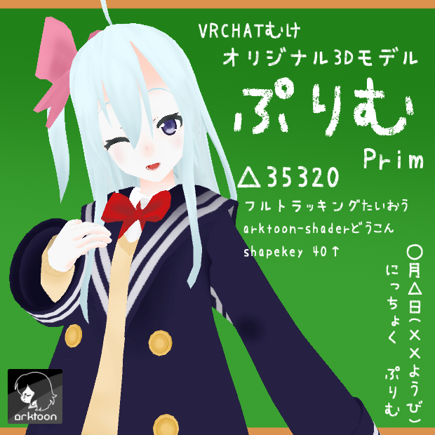 【オリジナル3Dモデル】プリム -Prim- 