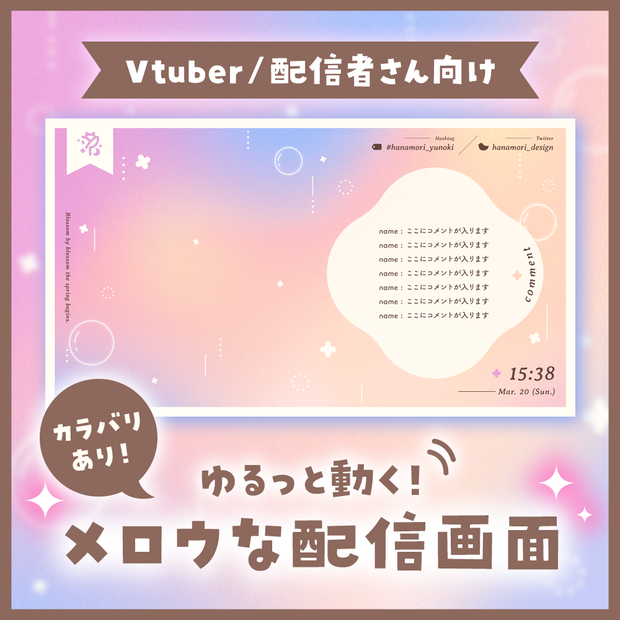 ✦動く配信画面 / Mellow bubbles
