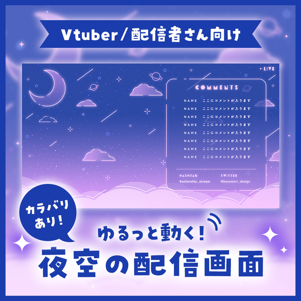 ✦動く配信画面 / Starry sky