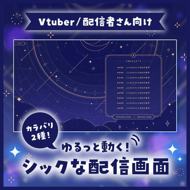 ✦動く配信画面 / Moony planet