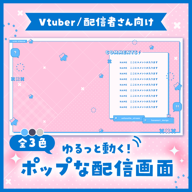 ✦動く配信画面 / Popping star