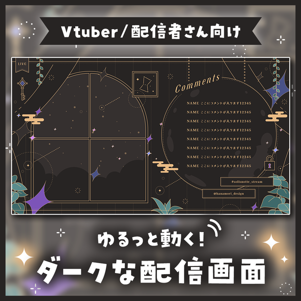 ✦動く配信画面 / Mysterious room