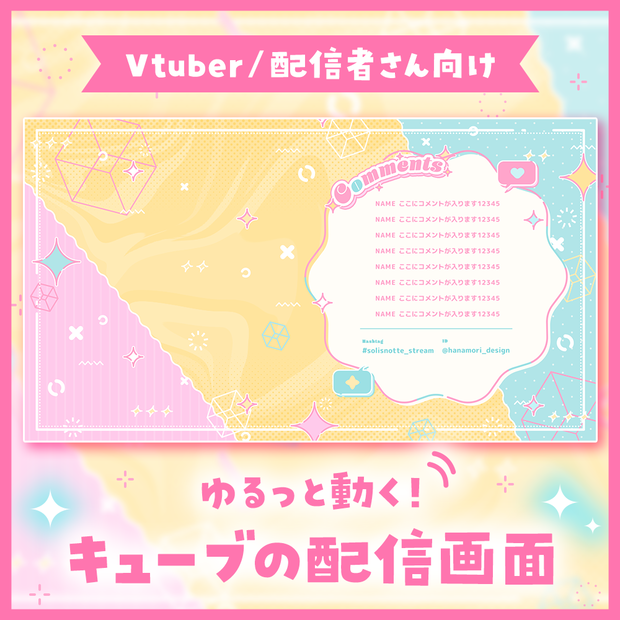 ✦動く配信画面 / Tricolor cube