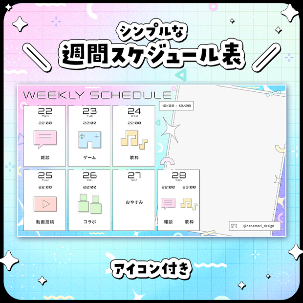 ✦週間スケジュール表 / Geometry