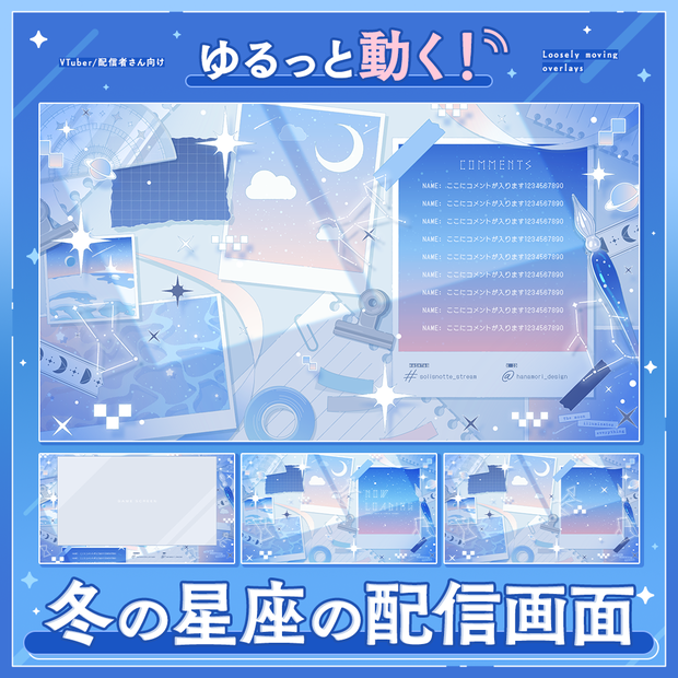 ✦動く配信画面 / Winter skylight