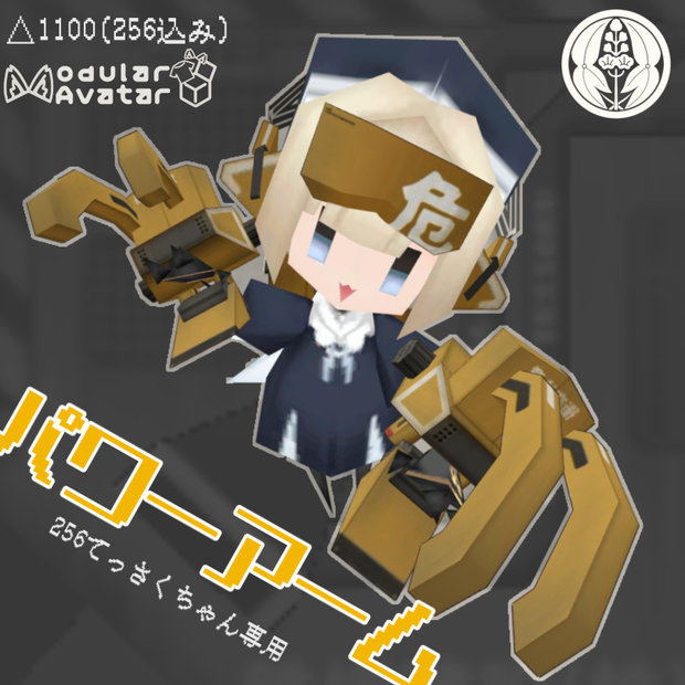 無料！パワーハンド　256てっさくちゃん用
