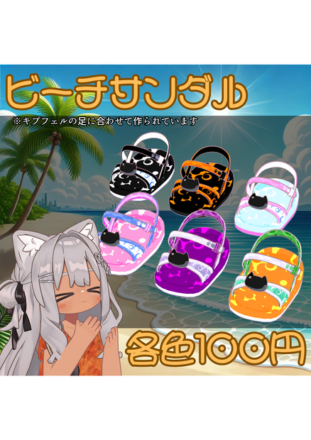 【キプフェル専用】ビーチサンダル