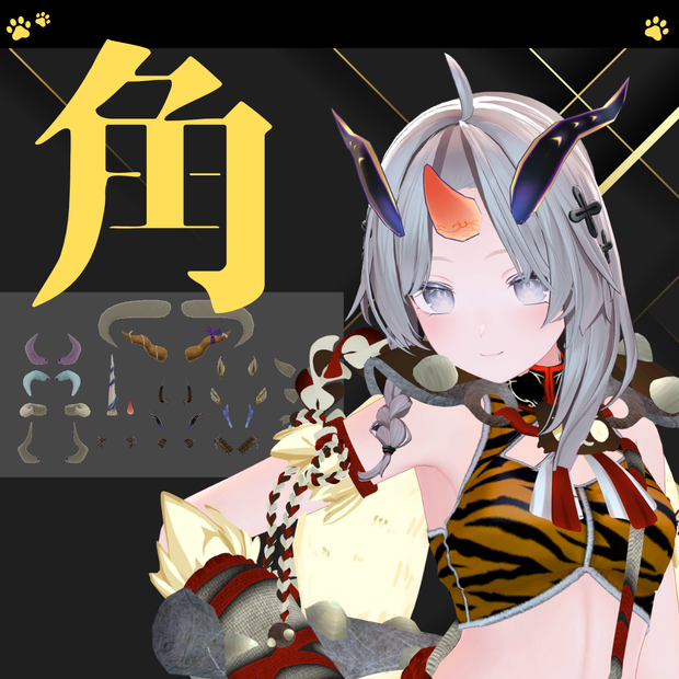 角(ツノ）
