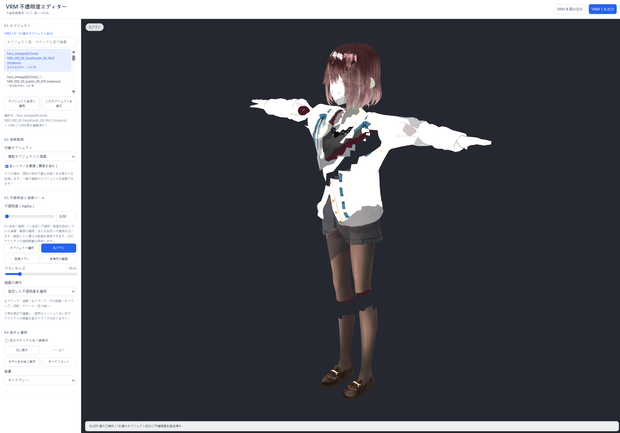 Vrm透明度