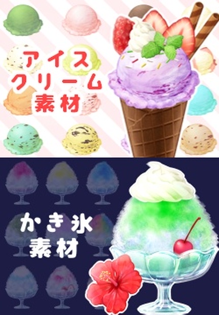 透過png アイスクリームとかき氷素材 かにはる Booth