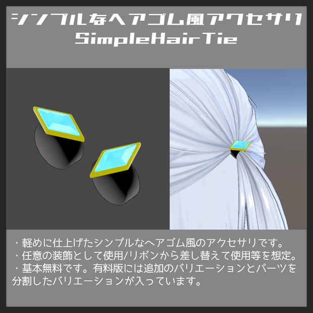 シンプルなヘアゴム的アクセサリ/SimpleHairTie