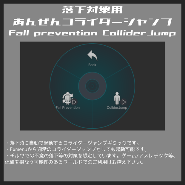 【無料/VRC想定ギミック】落下対策用あんぜんコライダージャンプ/Fall prevention ColliderJump