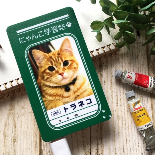 にゃんこノートのモバイルバッテリー（トラ猫）