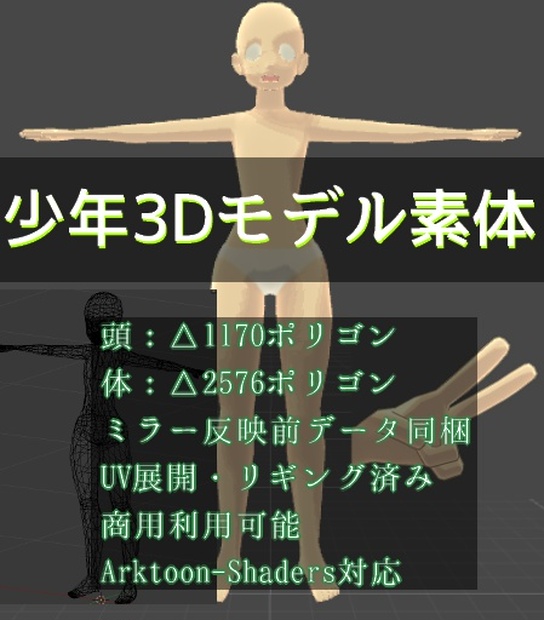 少年3dモデル素体 Virtual Boys Booth