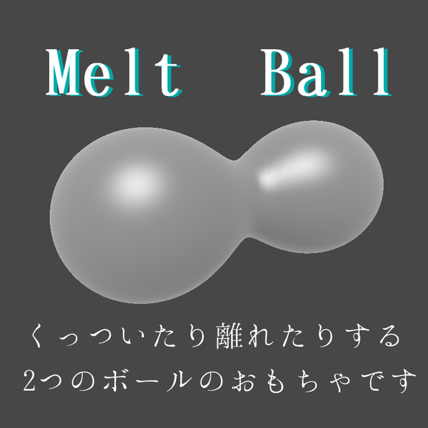 【VRC向けアクセサリ】Melt Ball ver1.2