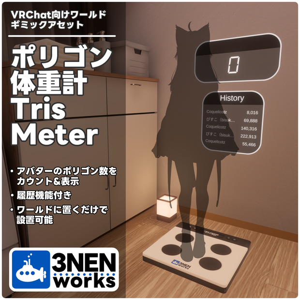 【VRCギミック】ポリゴン体重計：TrisMeter【ワールド用】