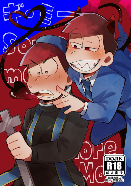 ギ・ミー some more MORE MORE