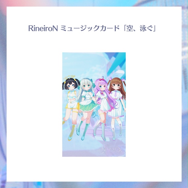 RineiroN 公式ショップ - BOOTH