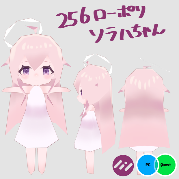 【無料】256ローポリソラハちゃん