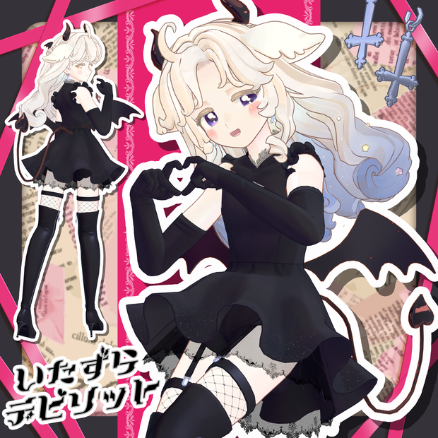 【SALE】いたずらデビリット【サバラム】