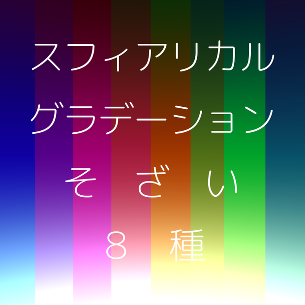 【無料素材】グラデーション背景素材【4K / 静止画】