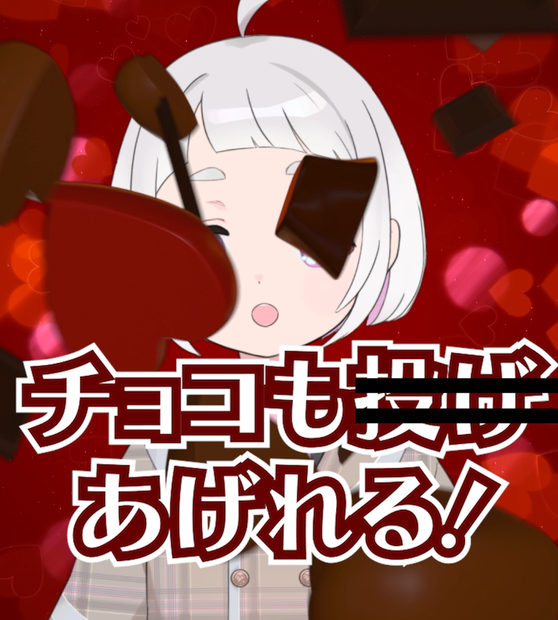 [フリー素材] チョコをギブ＆テイク