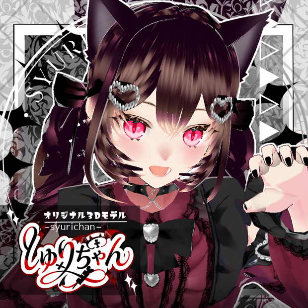 【オリジナル3Dモデル】しゅりちゃん【VRM Vroid】　