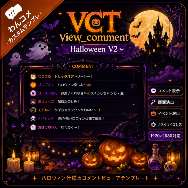View Comment Halloween V2