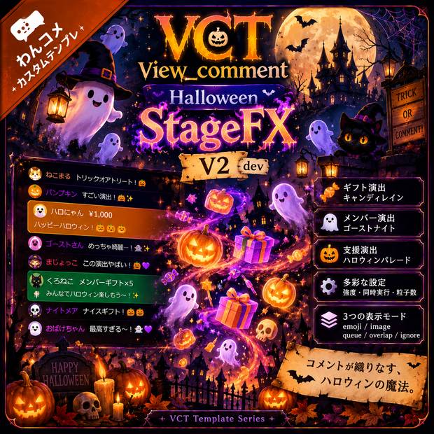 View Comment Halloween StageFX V2
