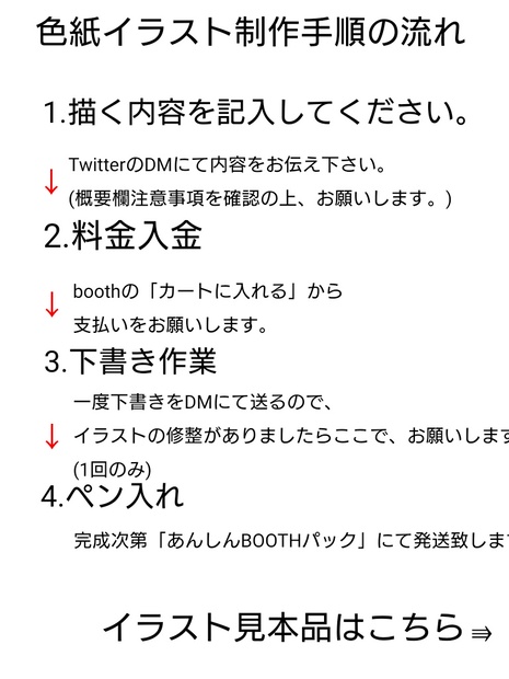 リクエスト色紙 ミニver 依頼 入金用 お絵描き屋の店 Booth リクエスト色紙 ミニver 依頼 入金用 お絵描き屋の店 Booth