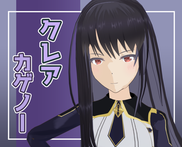 [無料] クレア・カゲノー  3Dモデル [陰の実力者になりたくて]