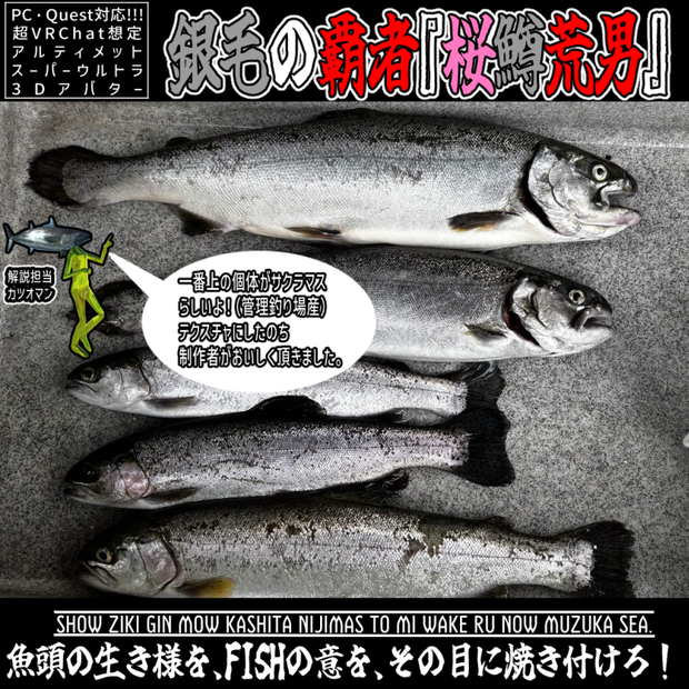 【歴戦の魚頭】銀毛の覇者『桜鱒荒男』【超VRChat対応３Dアバター】