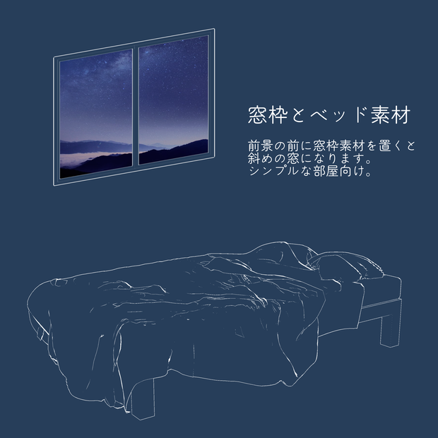 【無料】窓枠とベッド【ココフォリア素材】