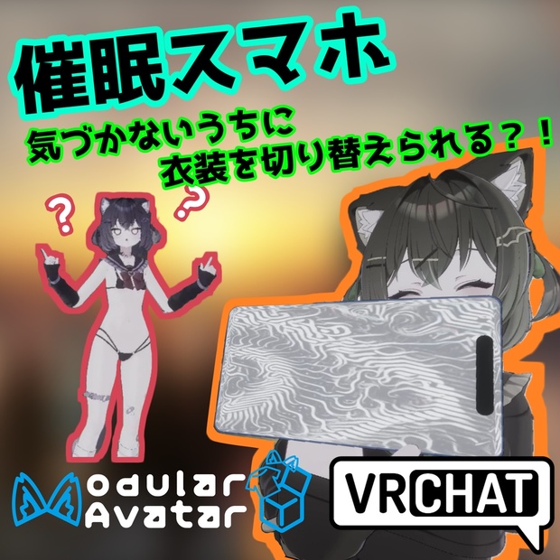 本人も気づかないうちに衣装チェンジ！【催眠スマホ】
