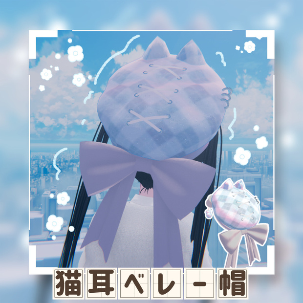 【VRC】猫耳アーガイルベレー帽