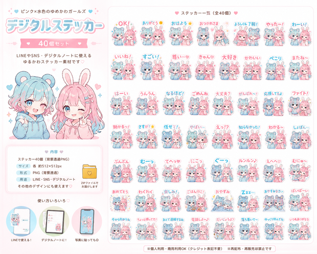     ピンク×水色♡ゆめかわガールズ デジタルステッカー40個