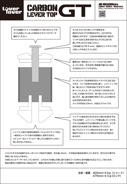 【説明書】カーボンレバートップGTの説明書