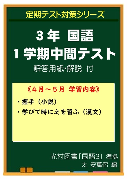 中学生（3年生用 ）中間・期末完全対策 教科書要点テスト - 本