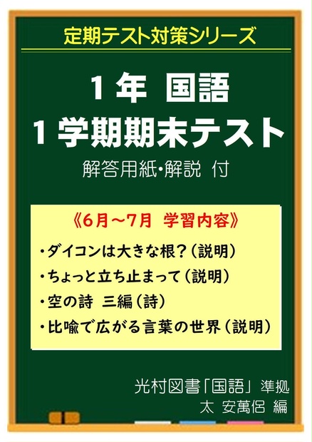 中学1年 国語 1学期期末テスト対策 - 十種神宝―力の鍵 - BOOTH
