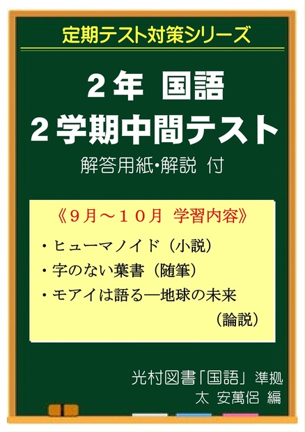 中学2年 国語 2学期中間テスト対策 - 十種神宝―力の鍵 - BOOTH