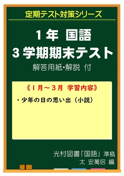 中学1年 1学期期末〜3学期期末・歴史（3セット） 中学1年 国語 3学期期末テスト対策 - 十種神宝 - BOOTH