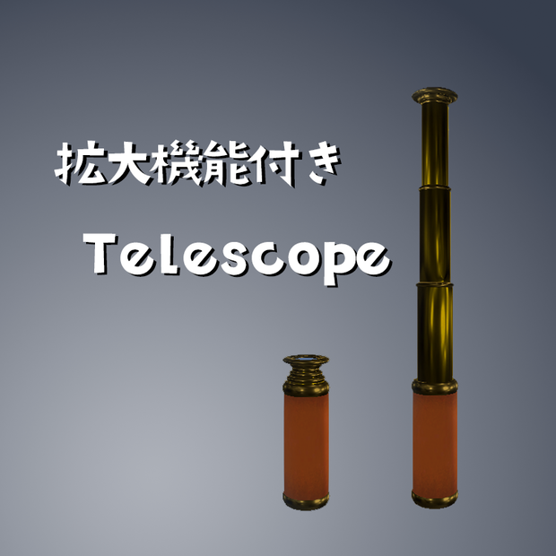 【VRChat】望遠鏡 / Telescope