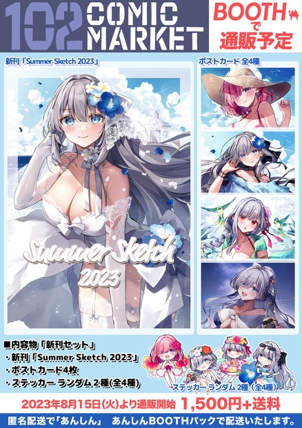 【C102新刊セット】SummerSketch 2023 - miripon - BOOTH