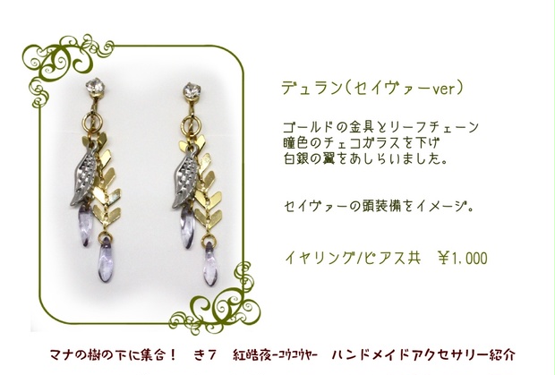 【ToM】イメージアクセサリー/セイヴァー