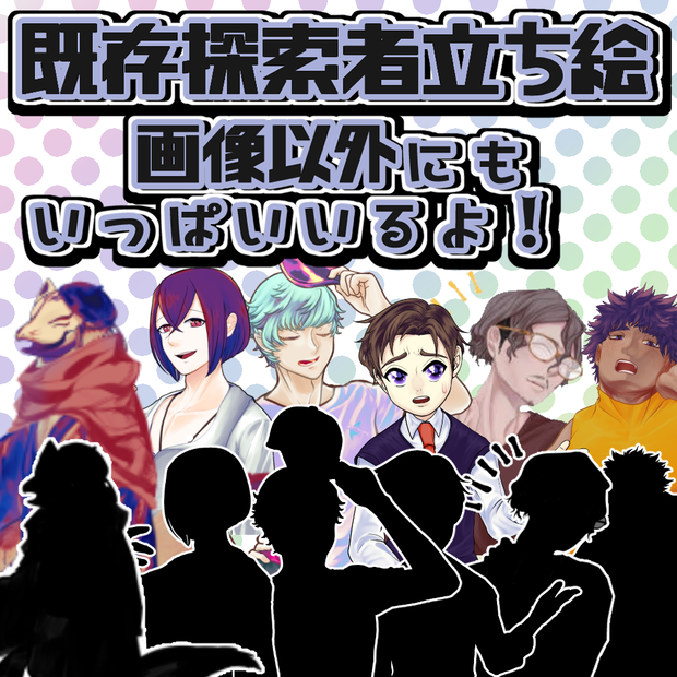 9/15追加【既存立ち絵無料配布】