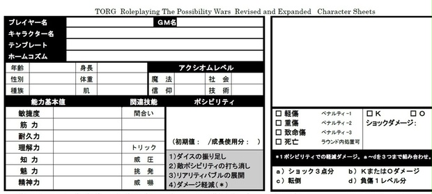 トーグ1 5版 リヴァイスドエディション オリジナルキャラクターシート Pdf版 見世物小屋 電子書店 Booth