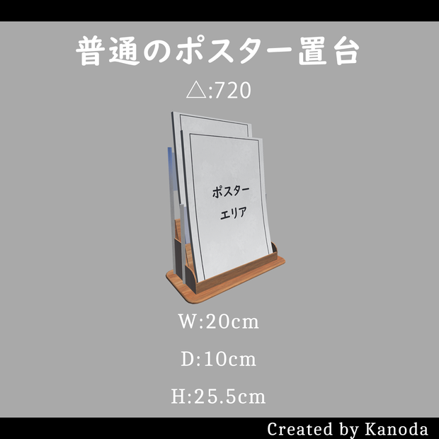 【VRChatワールド用】普通のポスター置台