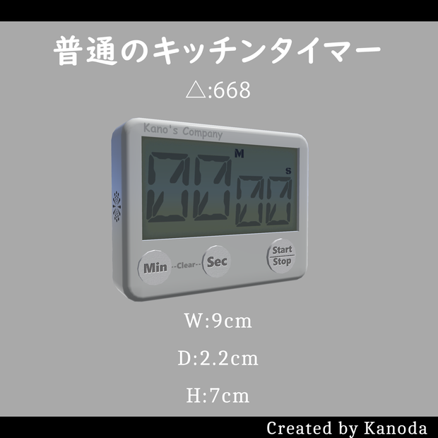 【VRChatワールド用】普通のキッチンタイマー